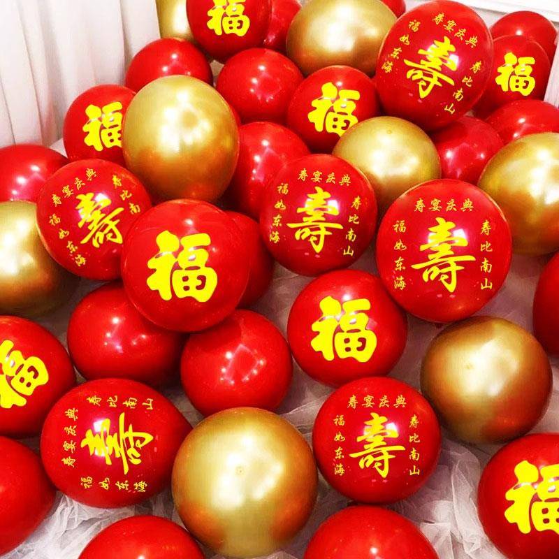 福寿字气球装饰爸爸70妈妈过生日60岁大寿老人六十80寿宴场景布置