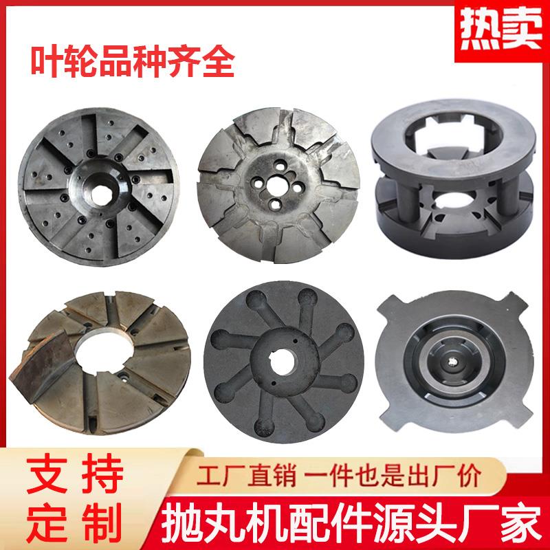 抛丸机配件非标耐磨件034叶轮体15GN360抛头丰东淬火40铬cr飞轮