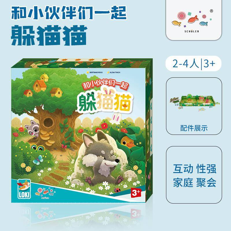 旭乐园和小伙伴们一起躲猫猫桌游儿童观察力亲子互动捉迷藏游戏