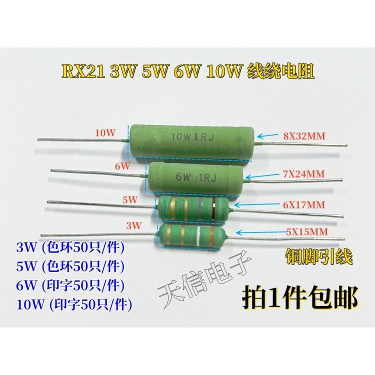 RX21 3W 5W 6W 10W线绕电阻 680R 750R 820R 1K 1.2K 1.5K (50祇)