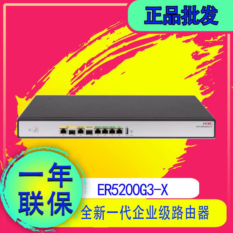 H3C ER3200G3/-x/5200G3/3260G3/3208G3-X/8300g3/6300企业路由器