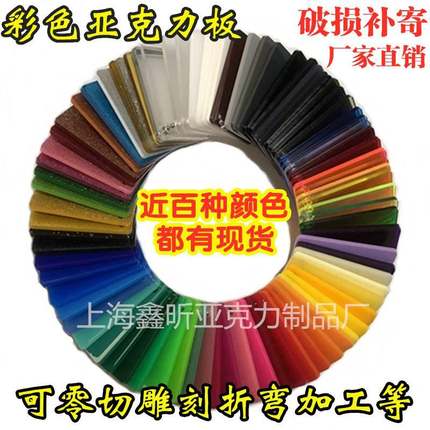 直销进口彩色亚克力板定制加工高透明有机玻璃板按图激光雕刻零切