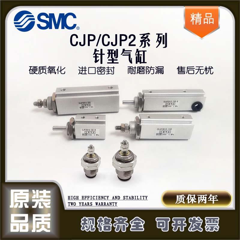 SMC型针型气缸CJPB/CJPS/CJP2B/CDJP2B4/6/10/15-5-10-20-30-40DB