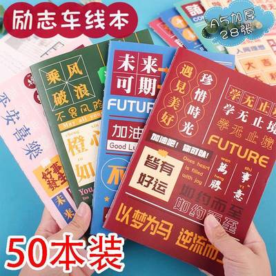 开学奖励初中生小学生小礼品加油励志小礼物老师送全班的奖品实用