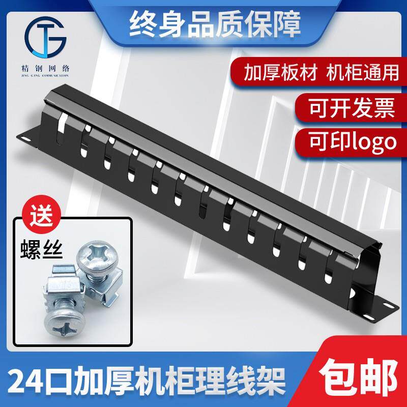 全国包邮1u12档24口48口理线架机房机柜理线器网线网络垂直理线槽