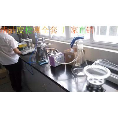 清洁度测试仪全套设备 汽车零部件清洁度检测仪 清洁度实验方案