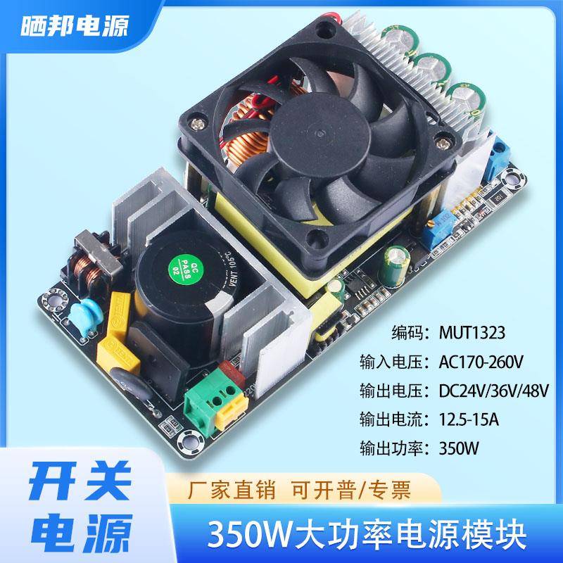 350W大功率开关电源板模块裸板AC220V转DC24V36V48V10A可微调电源