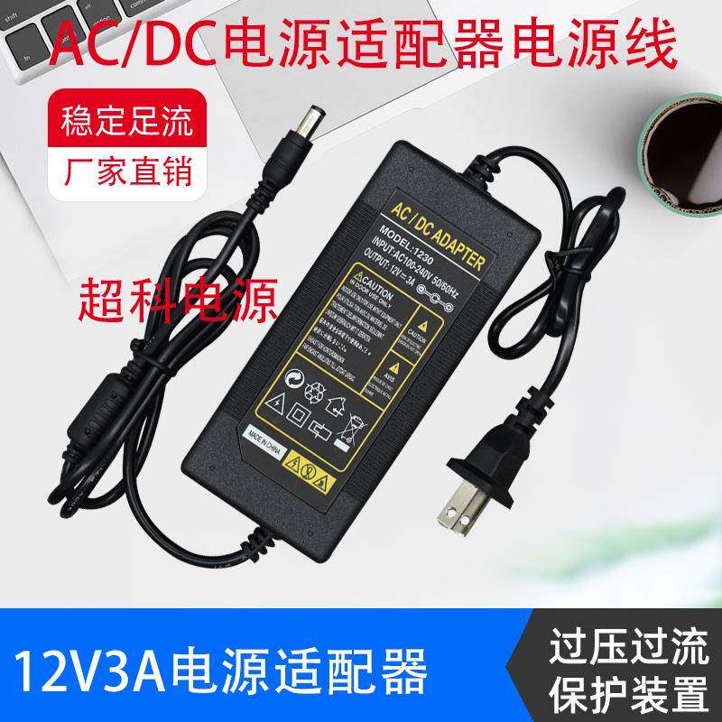 12V3A电源适配器220V转12伏36W稳压电源3000MA直流DC变压器足安