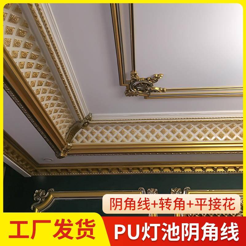 欧式灯池客厅天花吊顶造型pu线条阴角线顶角线仿石膏线条装修材料