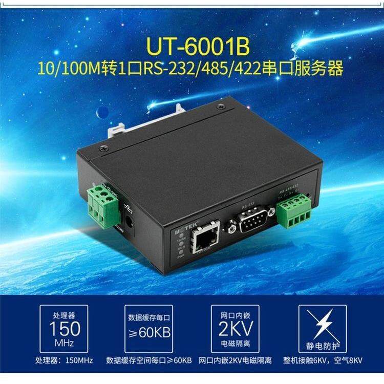 宇泰UT-6001B停产UT-6801A代替232/485/422转TCP/IP以太网 服务器
