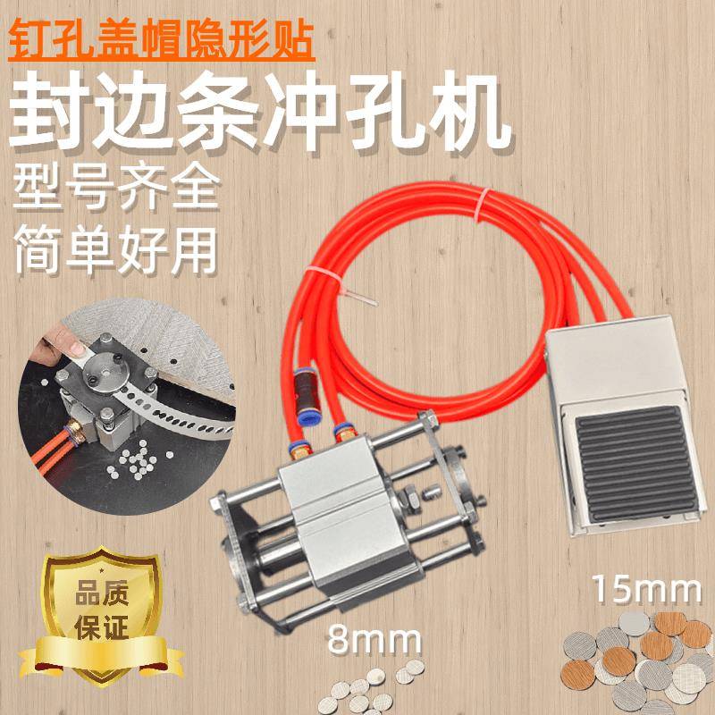 封边条冲孔器打孔器全自动打孔机气动三合一孔贴机封边条带冲孔机