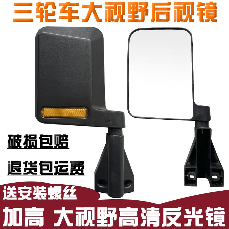 电动三轮后视镜反光镜电动四轮倒车镜通用四轮车配件载客封闭棚车