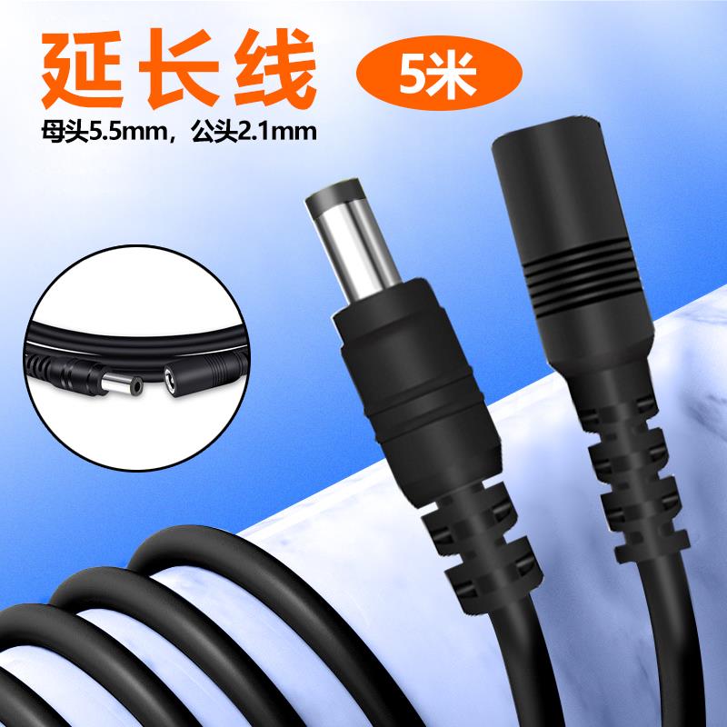 12VDC电源延长线5米太阳能路灯灯泡太阳能板 DC5.5*2.1监控延长线