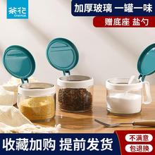 茶花调料罐厨房家用盐罐多格一体收纳盒密封防潮玻璃调味瓶罐套装