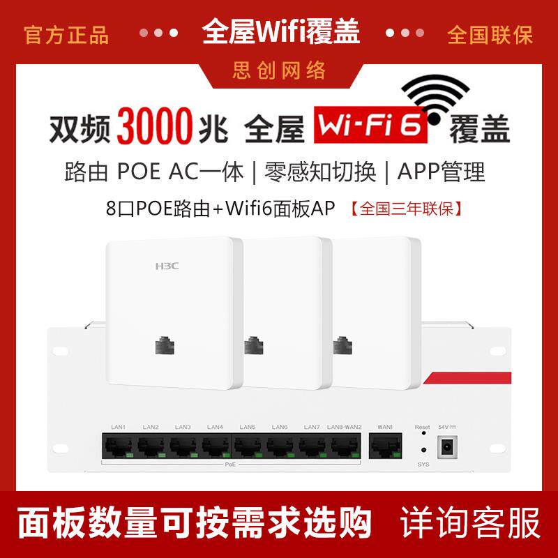H3C华三BA3000L双频面板AP 大功率高速家用路由全屋无线wifi6覆盖