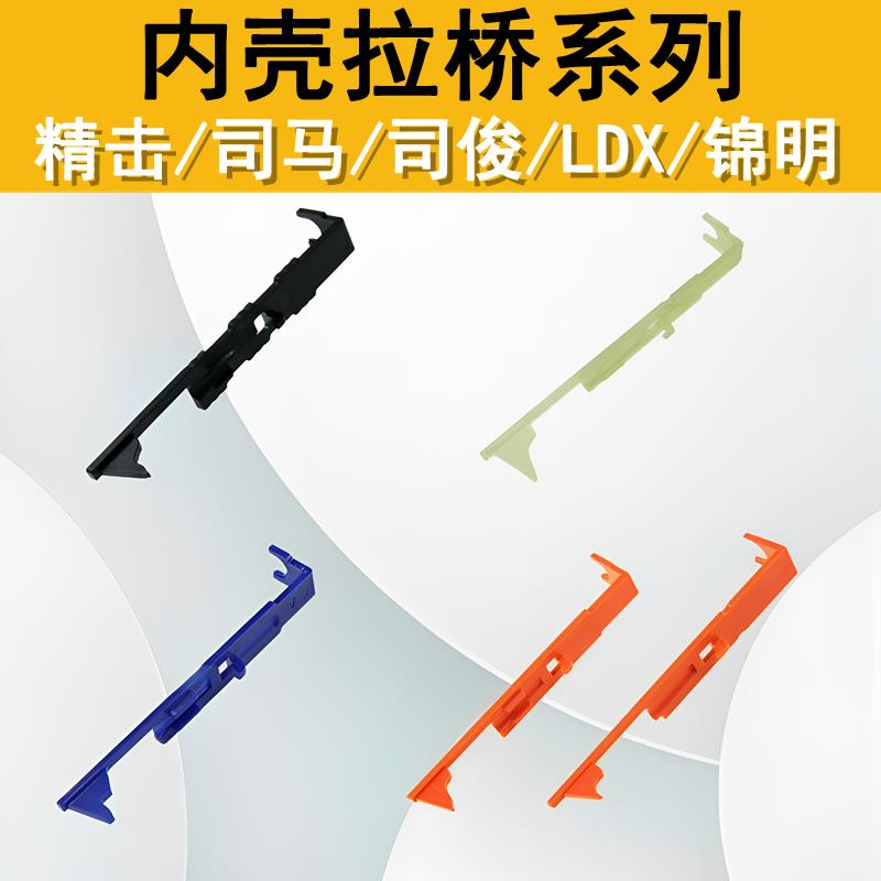 精击GSLSR16PDXSLR2345代激趣3.0司马司骏LDX/SP尼龙加韧加强拉桥
