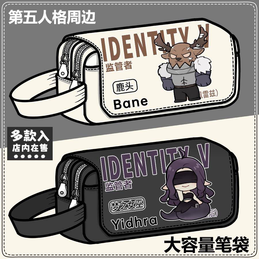 第五人格周边笔袋鹿头梦之女巫孽蜥破轮同人谷子大容量笔盒文具盒