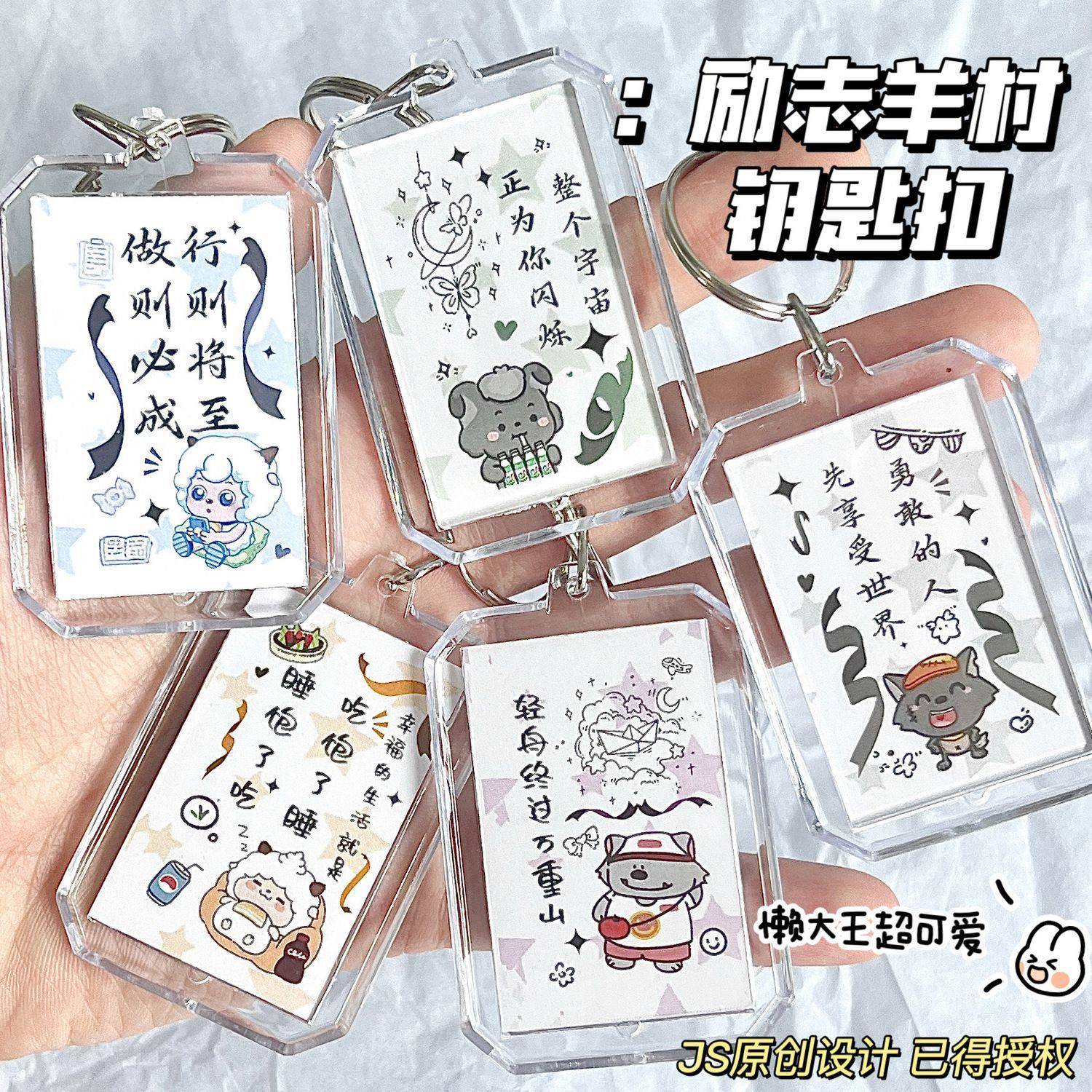 喜羊羊与灰太狼周边小挂件亚克力懒羊羊二次元钥匙扣透明书包礼物