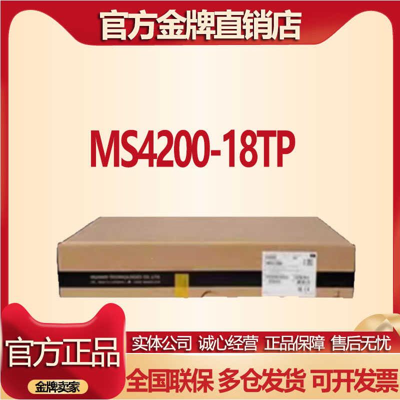 MS4200-10TP/18TP/28TP/20TP-PWR-H1H3C华三新一代MS安防交换机