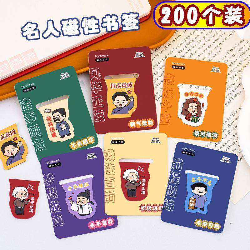 创意名人磁性书签课堂奖励中小学生励志实用奖品儿童节毕业礼品