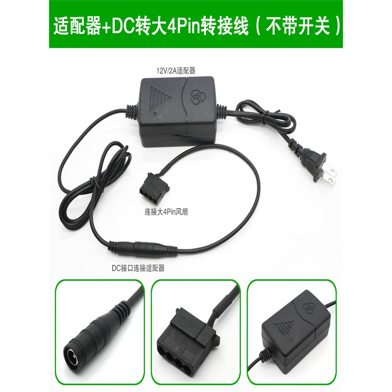 DC12v转大4P小4pin 12V风扇外接电源变压器 220V转D型口大4P接口