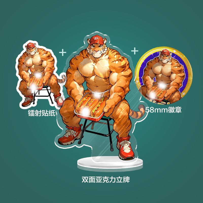 5月新品钟爱福瑞肌肉老虎兽兽立牌原创周边furry控动漫亚克力板