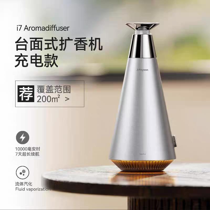 聚普森3004台面香薰机扩香机自动喷香插电充电两用香氛机i7