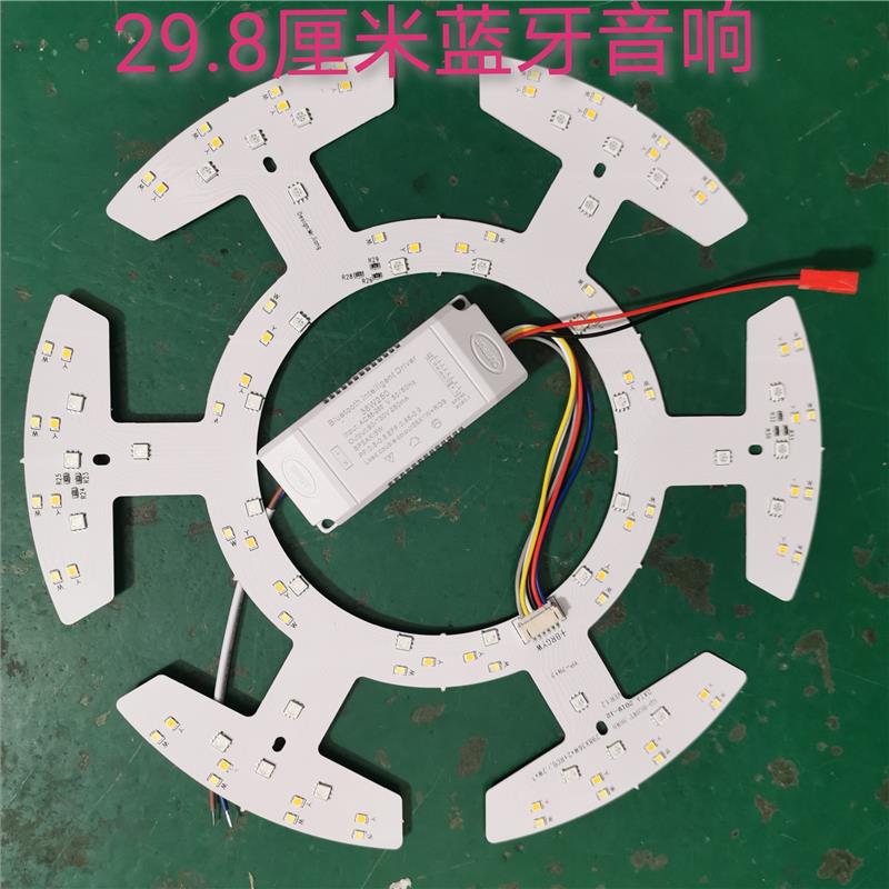 LED吸顶灯风扇灯蓝牙音箱灯盘七彩变光三色音乐家用灯片灯芯光源