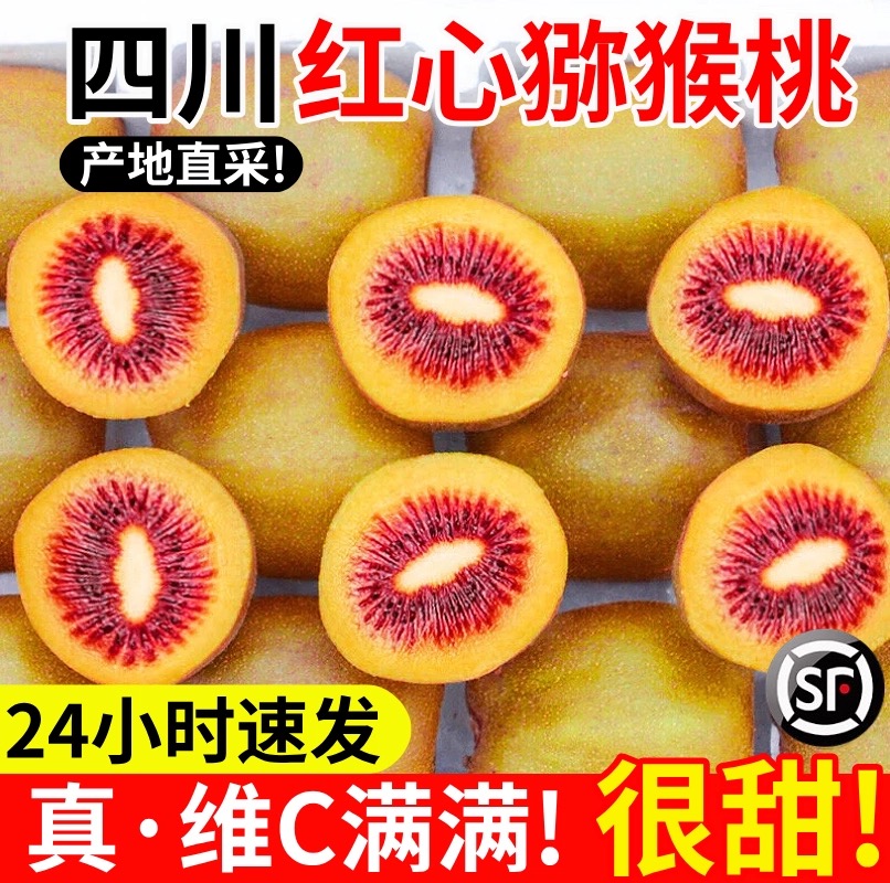 四川红心猕猴桃新鲜包邮整箱当季时令奇异果泥弥很甜孕妇水果