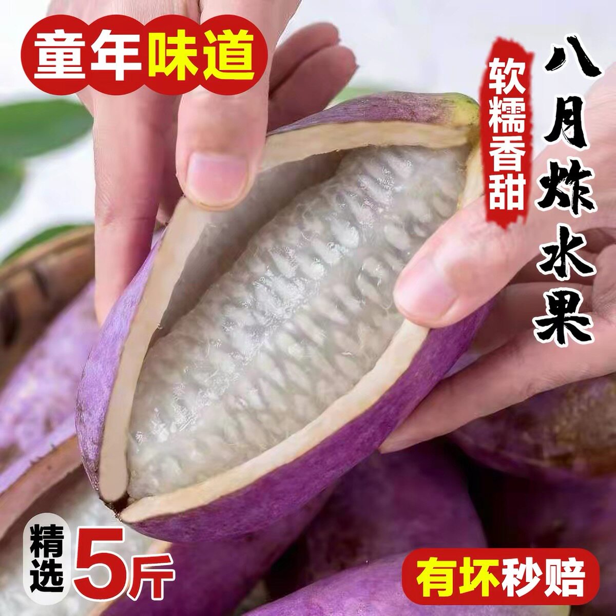 八月瓜新鲜当季时令水果整箱5斤八月炸预知子野香蕉8月瓜