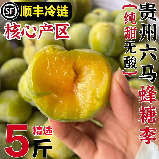 正宗特大李子早熟蜂糖李子当季新鲜孕妇水果整箱脆甜三月李子