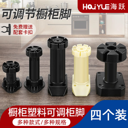 可调节橱柜柜脚橱柜腿支撑脚可调厨柜脚可调脚厨房柜橱柜脚调整脚