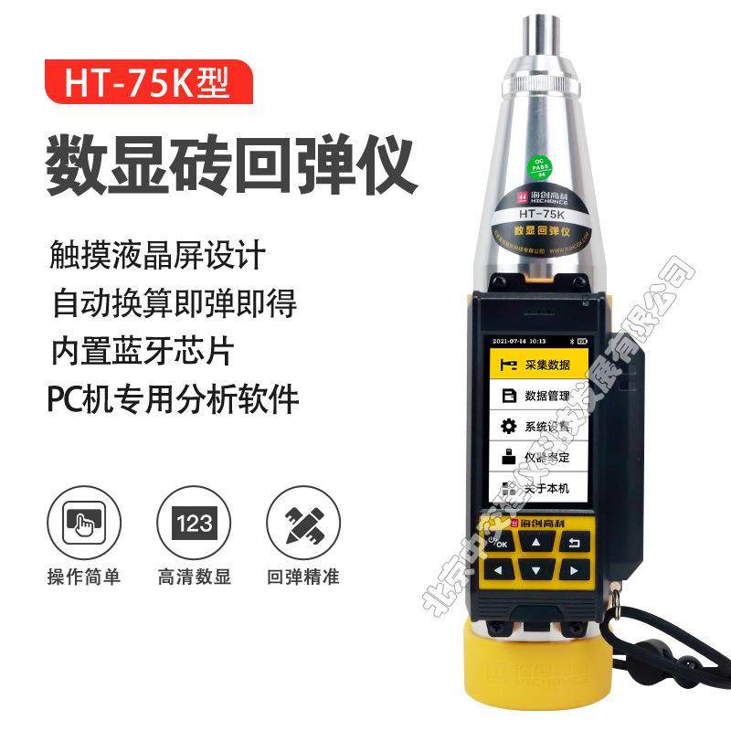 HT-75砖回弹仪测砖回弹仪砖强度检测仪抗压强度检测仪