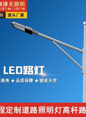 新农村大功率单双臂市电路灯人A字臂市政工程款6米8米10米LED路灯