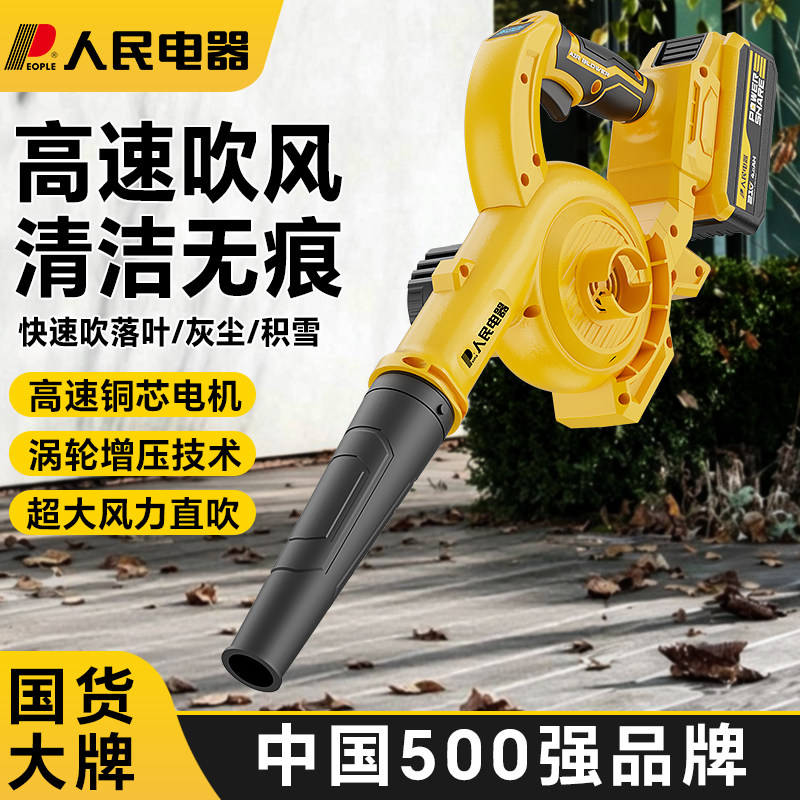 人民电器大功率锂电吹风机