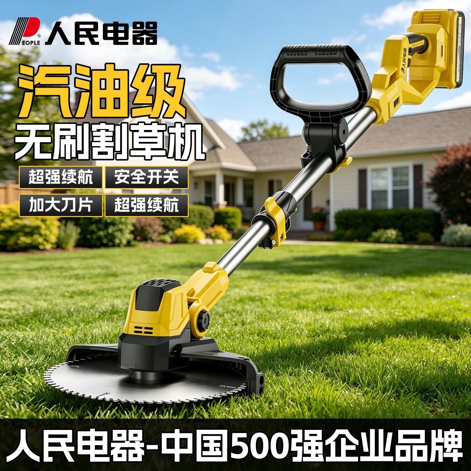 人民电器电动家用锂电小型割草机图片