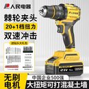 人民电器冲击手电钻无刷锂电钻家用多功能手枪钻充电式 电动螺丝刀