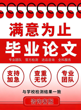 论文硕士/论文本科/开题报告/研究生在职/综述/硕博/MBA/毕业检测