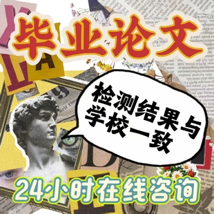 医学综述mba开题报告 MPA 毕业iun文检测服务 本科硕士 论wen咨询