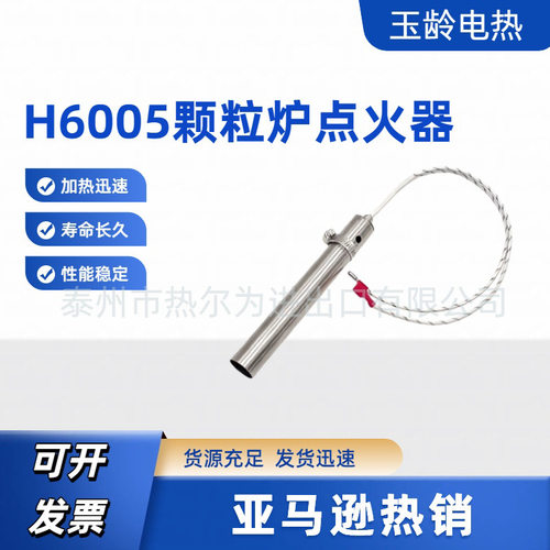 【出口供货】用于H6005颗粒炉点火器不锈钢点火棒120V400W