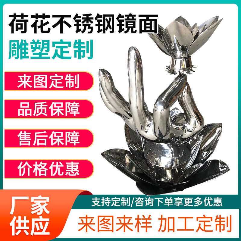 广东镜面不锈钢雕塑  双曲工艺金属莲花不锈钢雕塑工件一件起