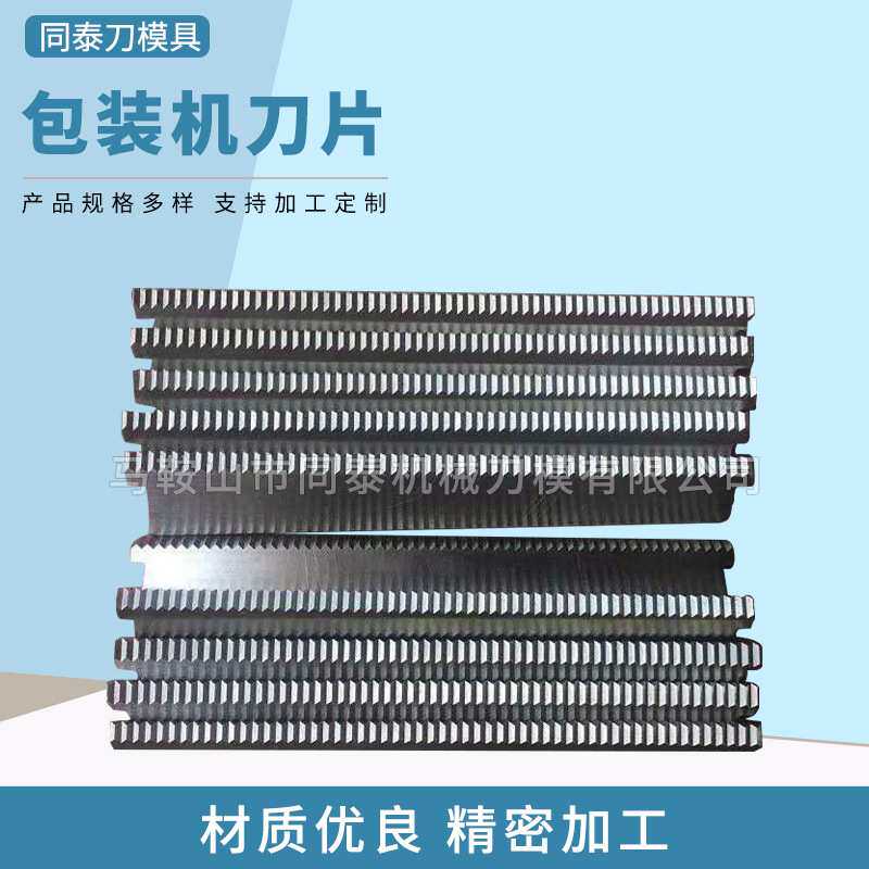 包装机刀片封箱机齿刀片自动包装机一字锯齿切胶带封口机锯齿切刀