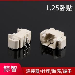 1.25贴片针座1.25立贴1.25卧贴针座连接器胶壳连接器
