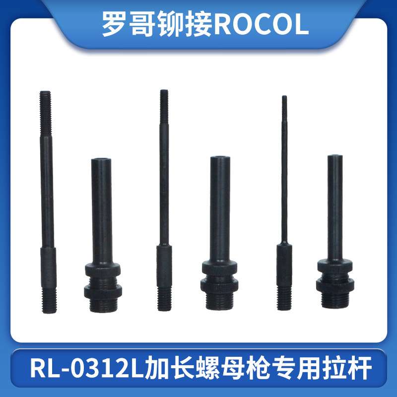 罗哥气动全自动拉帽枪加长螺杆铆螺母枪拉杆液压拉铆枪RL-0312L
