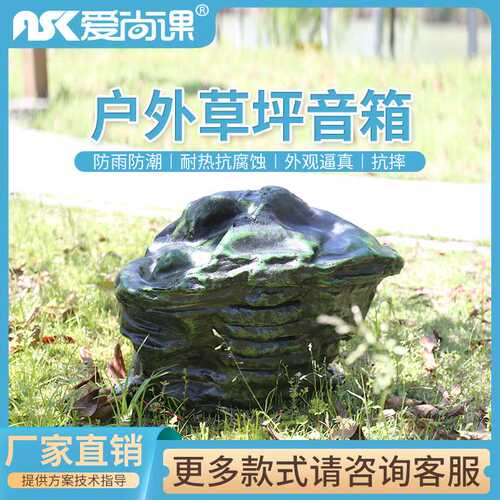 爱尚课 CPY-33草坪音响 室外防水防晒音箱 园林操场公园专用