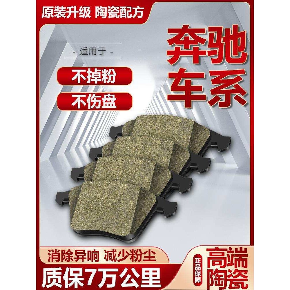 适用奔驰C200前E300级S400刹车片GLC后EK320GLA原厂ML350皮AMG180