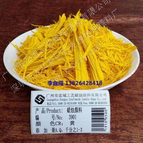 蜡烛颜料3901黄蜡颜料色丝