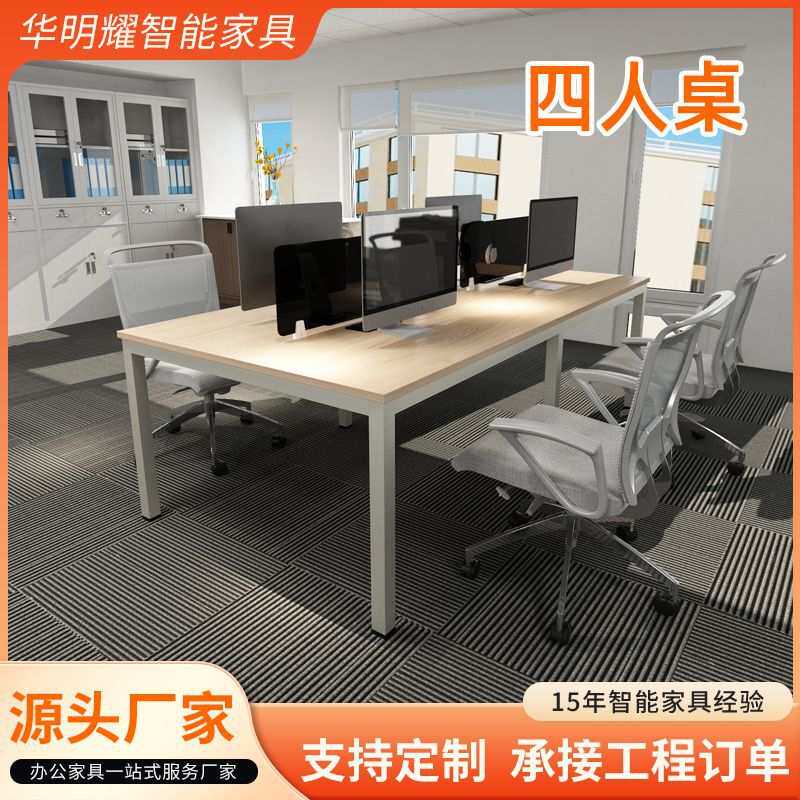 办公桌员工位办公室屏风桌子组合4四6人位简约现代电脑桌办公家具