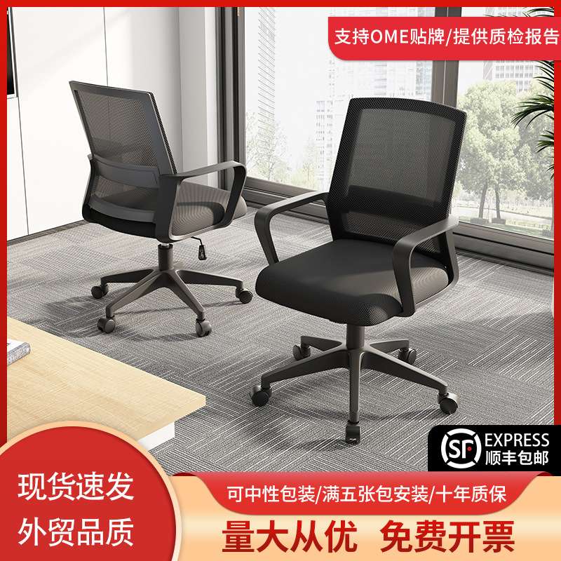 办公椅舒适久坐家用电脑椅万向轮护腰网布职员会议椅员工椅子