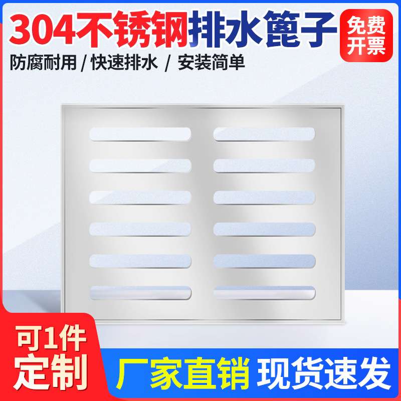 304不锈钢排水盖板雨水篦子庭院井盖格栅下水道隐形排水沟过滤网